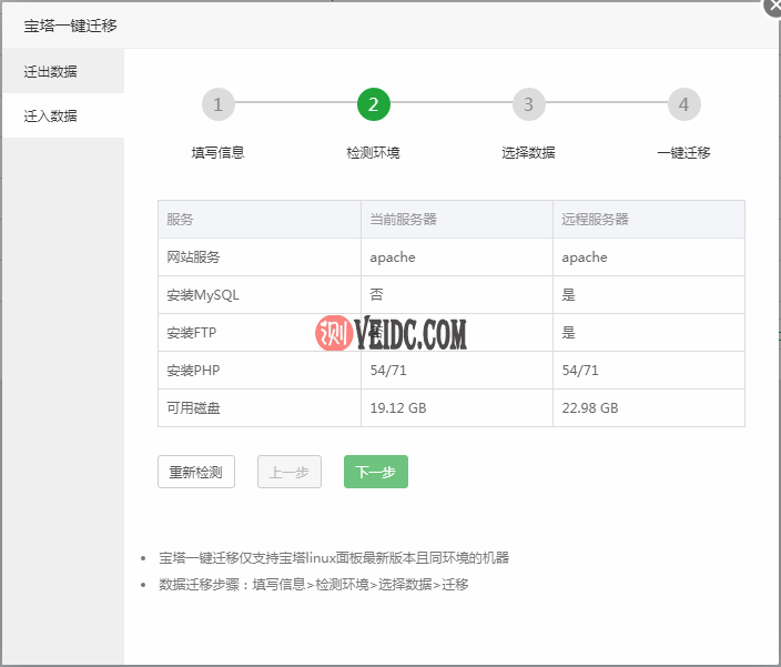 迁入数据检测环境