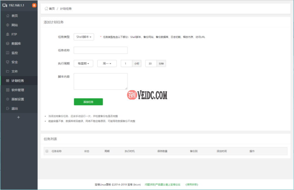 Hostwinds VPS之宝塔面板计划任务篇教程-国外主机测评