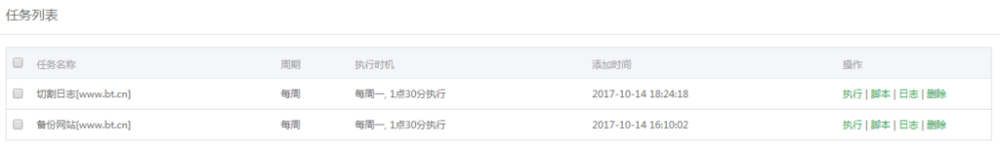 任务列表