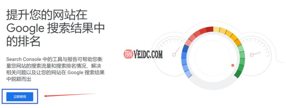 注册Google Search Console