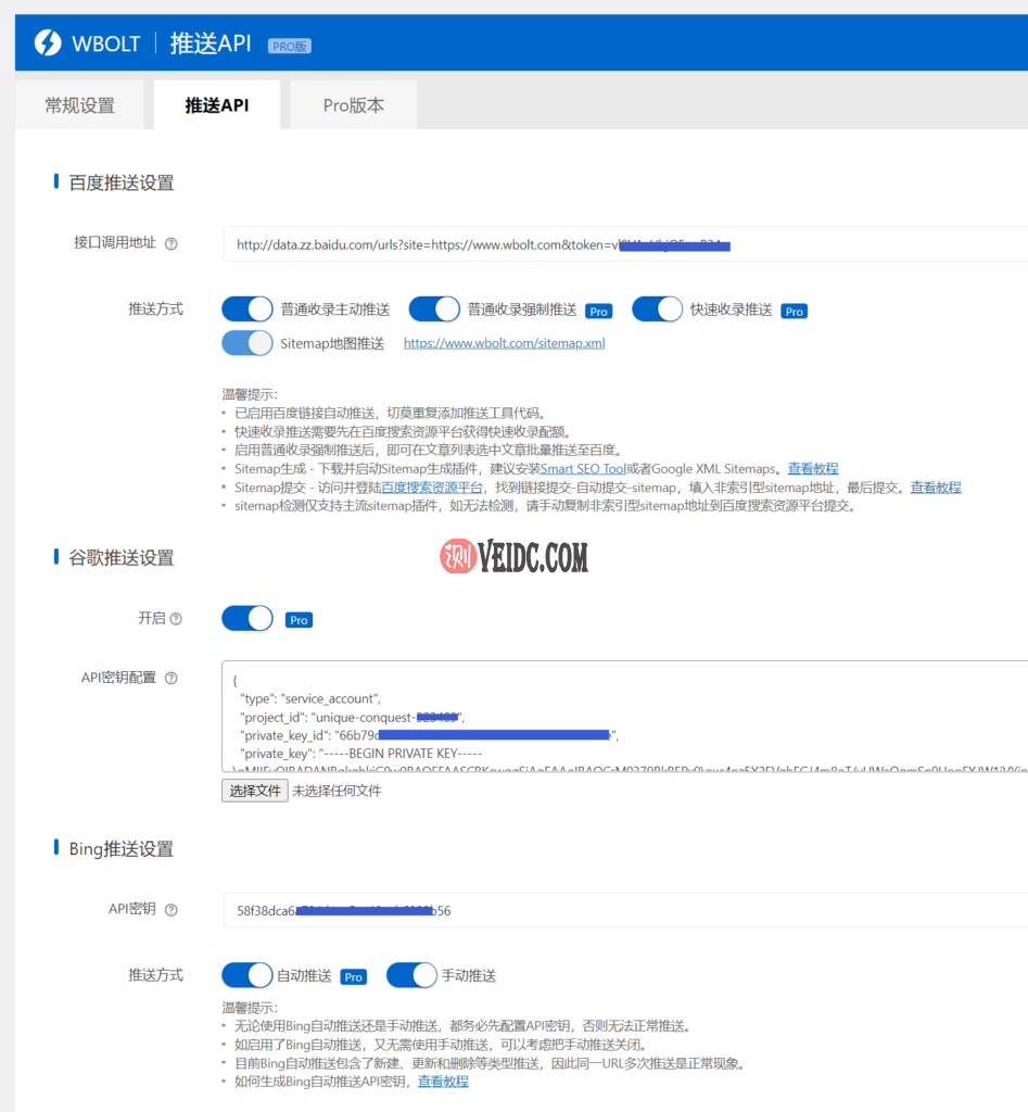 搜索推送插件API设置