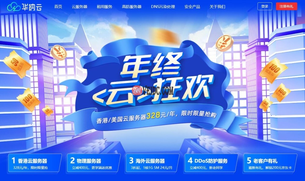 华纳云：香港高防服务器怎么样？ 简单测评数据分享-国外主机测评