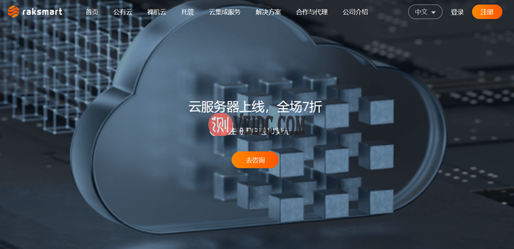 RAKsmart：香港/日本/洛杉矶/圣何塞云服务器秒杀年付129元起，裸机云秒杀99美元起-国外主机测评