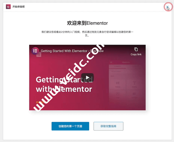 安装成功，关闭欢迎界面