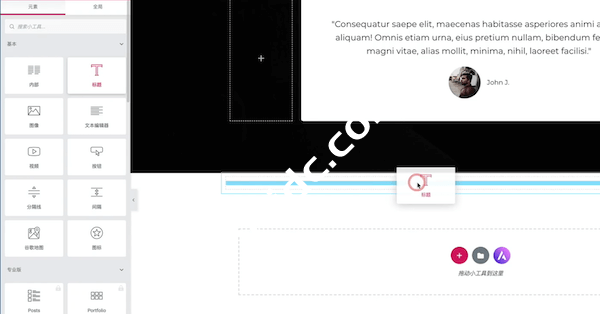 拖拽元素到模块中