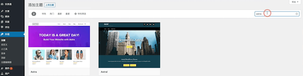 搜索Astra主题
