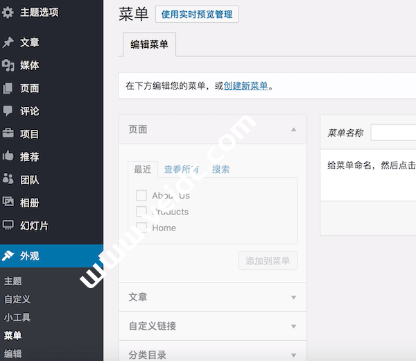 创建网站导航菜单