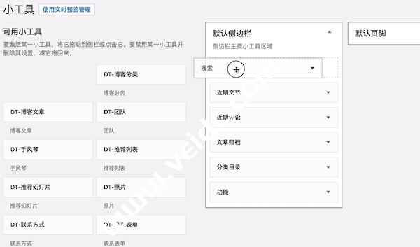 小工具放入小工具区域