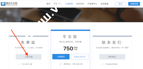 如何免费注册腾讯企业邮箱图文教程-国外主机测评