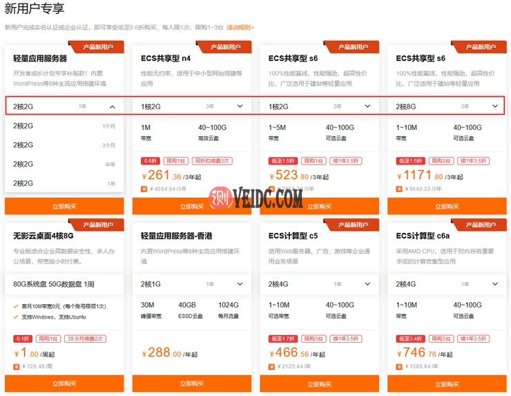 阿里云云服务器限时精选特惠 N4云服务器低至三年261元
