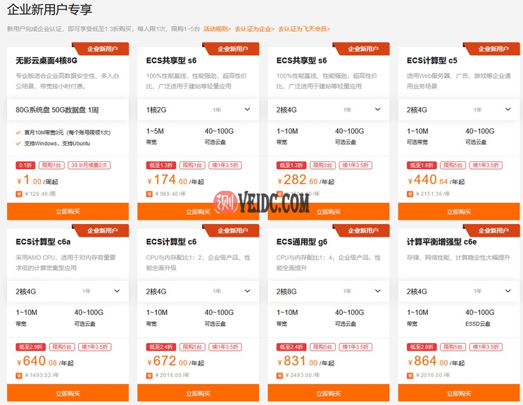 阿里云云服务器限时精选特惠 N4云服务器低至三年261元
