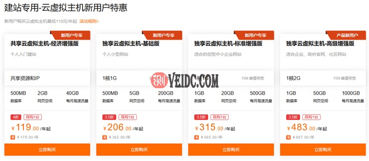 3、云虚拟主机优惠