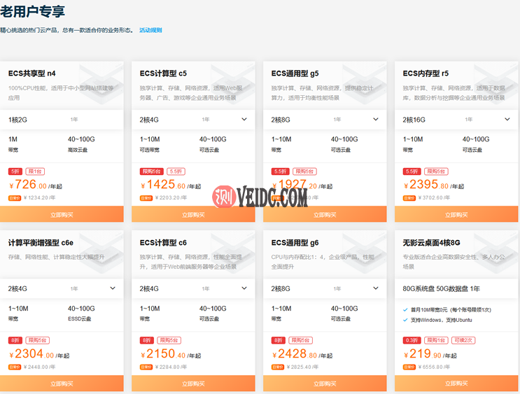 阿里云老用户优惠