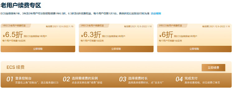 阿里云续费优惠活动