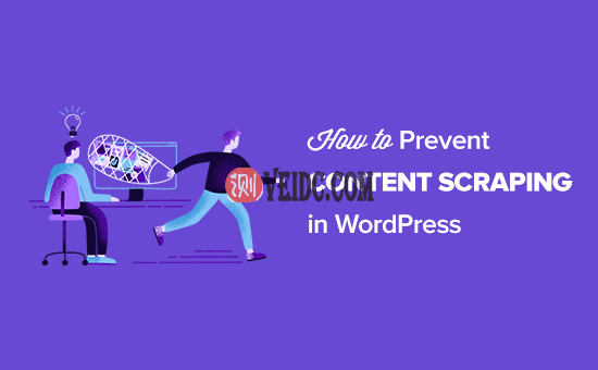 如何防止别人采集抓取您的WordPress内容-国外主机测评