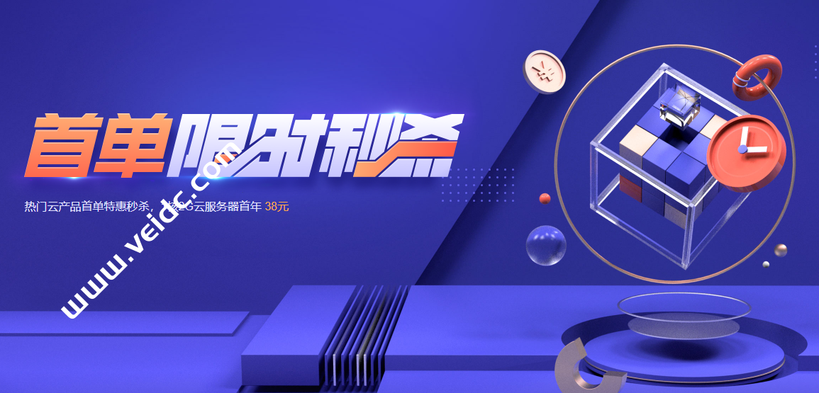 腾讯云首单限时秒杀：轻量云服务器，2C/4G/80G SSD/8M带宽/1.2T流量，74元/年，222元/3年-国外主机测评