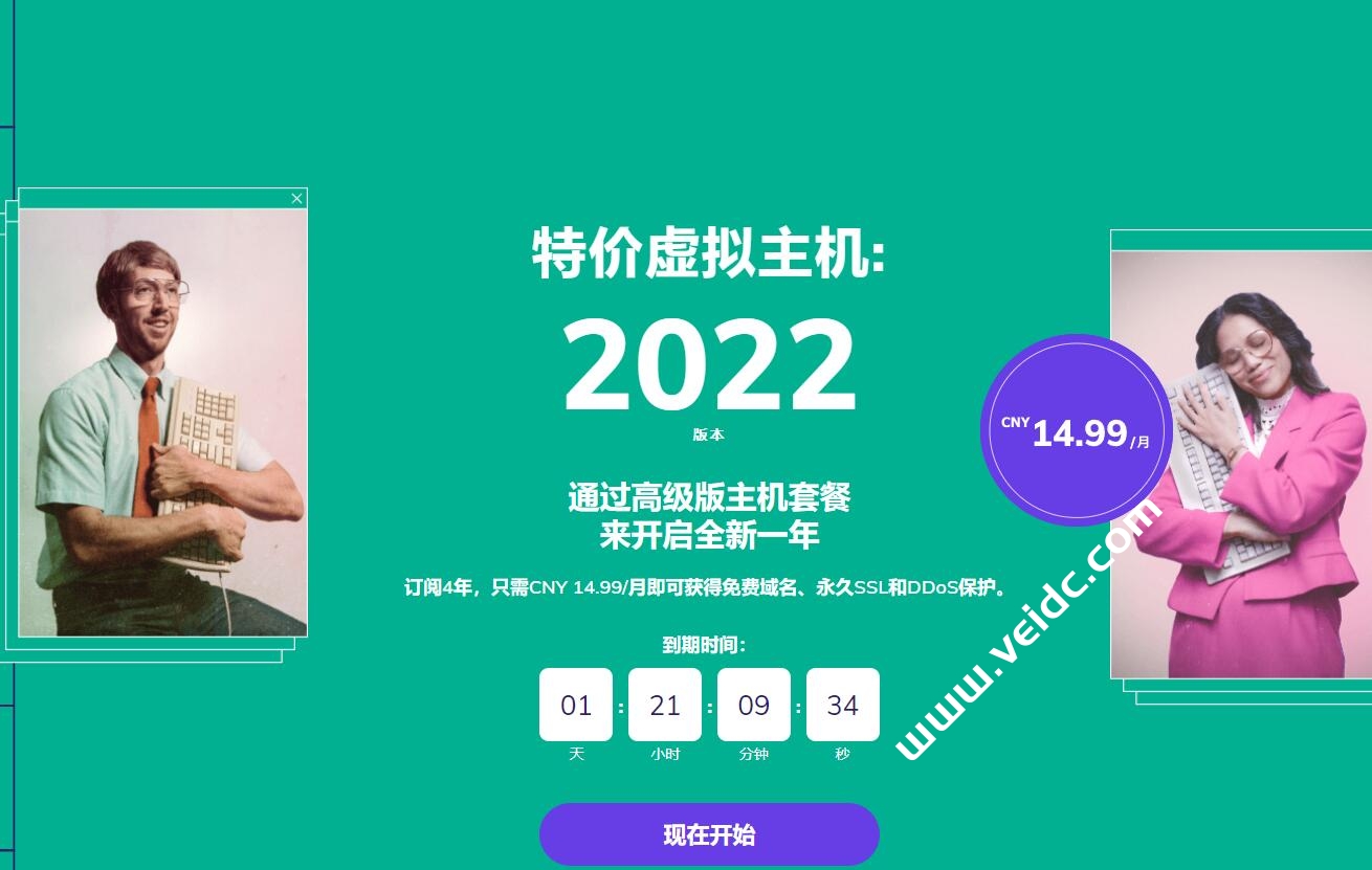 Hostinger：新年虚拟主机促销低至月付14.99元，不限制流量，赠送域名和SSL证书-国外主机测评