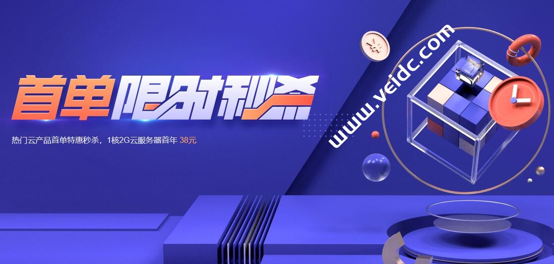 腾讯云：轻量服务器精选 ，入门性价比方案，2核4GB8M三年222元-国外主机测评