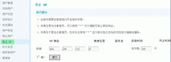 如何禁止Discuz论坛单个IP或IP段访问？-国外主机测评