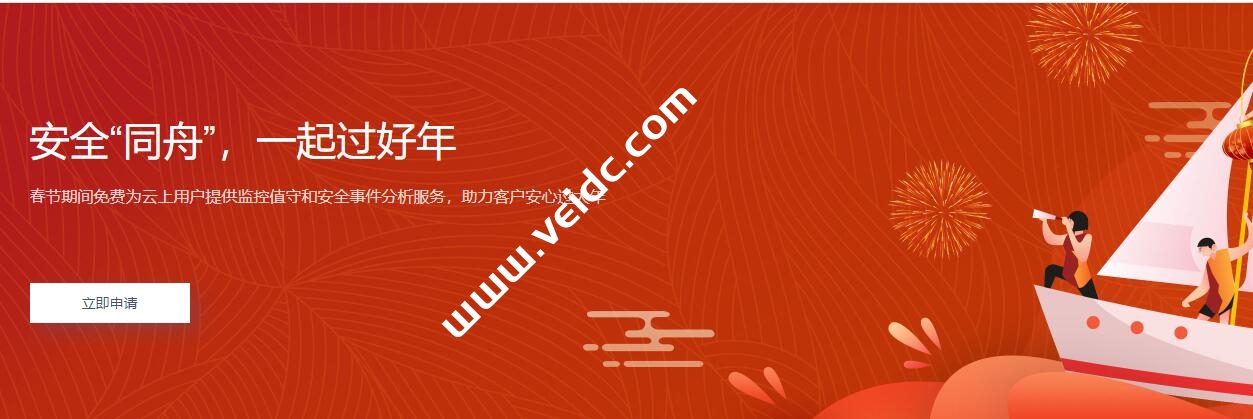 腾讯云：2022年春节期间限时免费提供监控值守和安全事件分析服务-国外主机测评