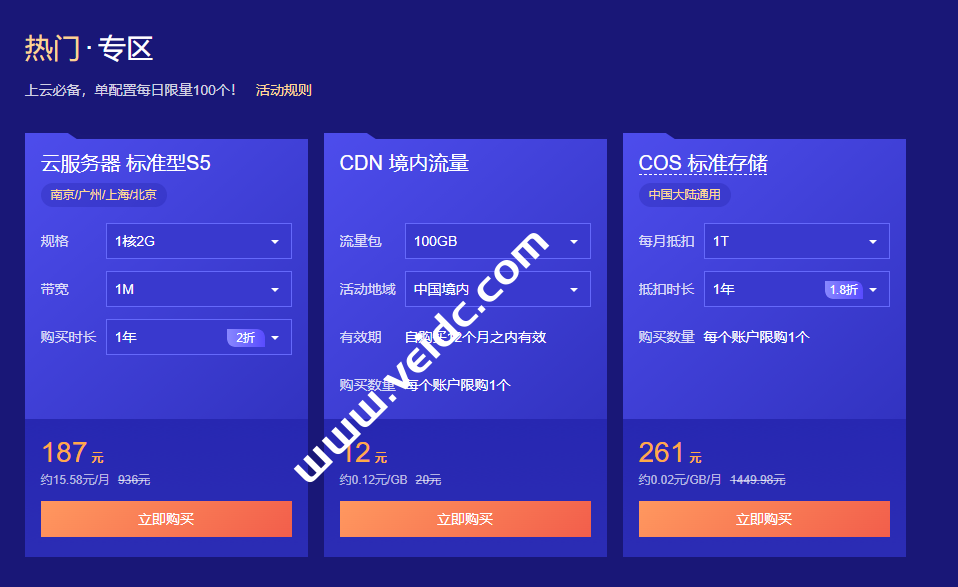 腾讯云：老用户回馈返场活动，满减续费优惠券，云服务器2G1M年186元-国外主机测评