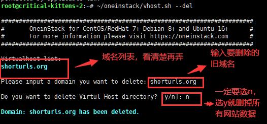搬瓦工Oneinstack环境更换绑定域名教程-国外主机测评