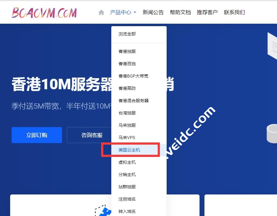 博鳌云：美国洛杉矶云主机注册账户和购买教程，美国洛杉矶云主机月付35元起-国外主机测评