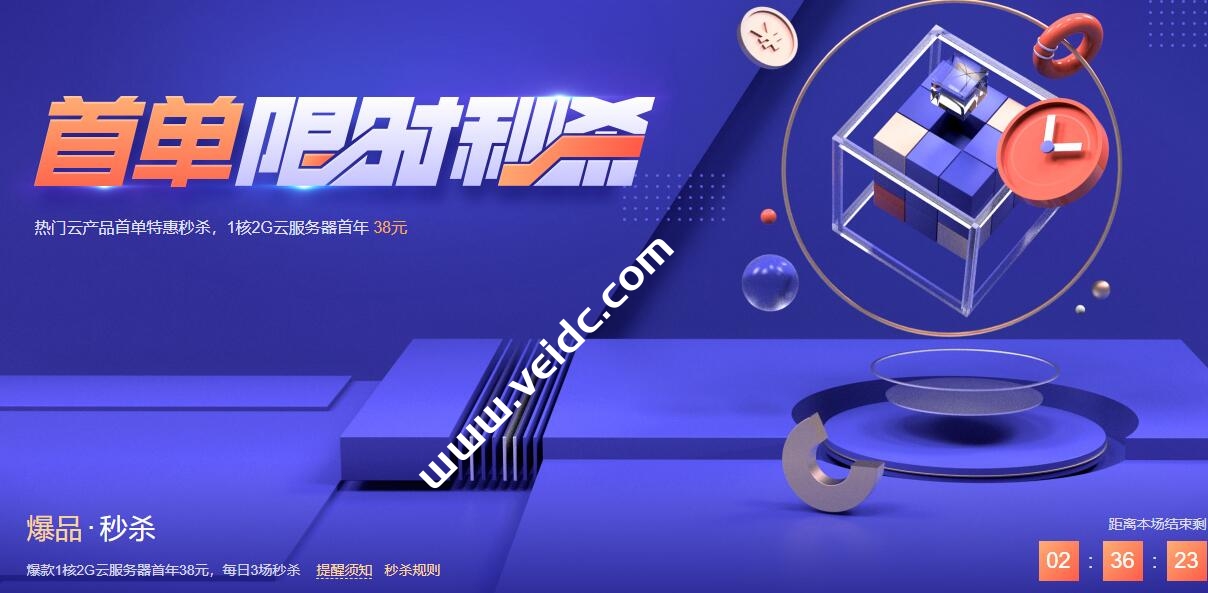 腾讯云：轻量服务器爆款秒杀，1C2G5M服务器38元/年，CDN流量包6元起-国外主机测评