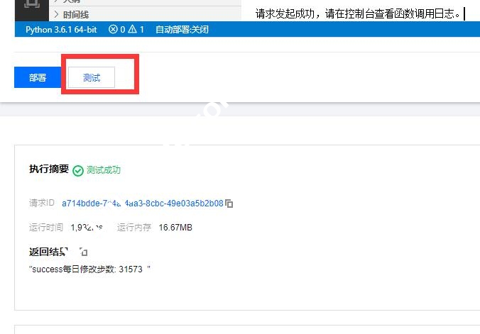 步数并测试脚本