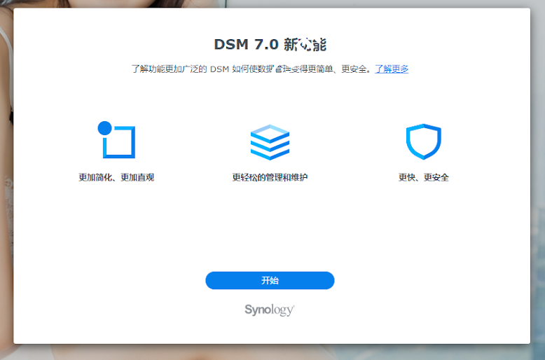 安装群晖7.0成功