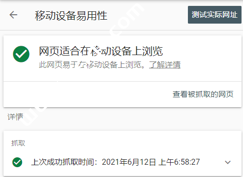 谷歌搜索提示页面存在 “您的网页不适合在移动设备上浏览”，如何解决？-国外主机测评