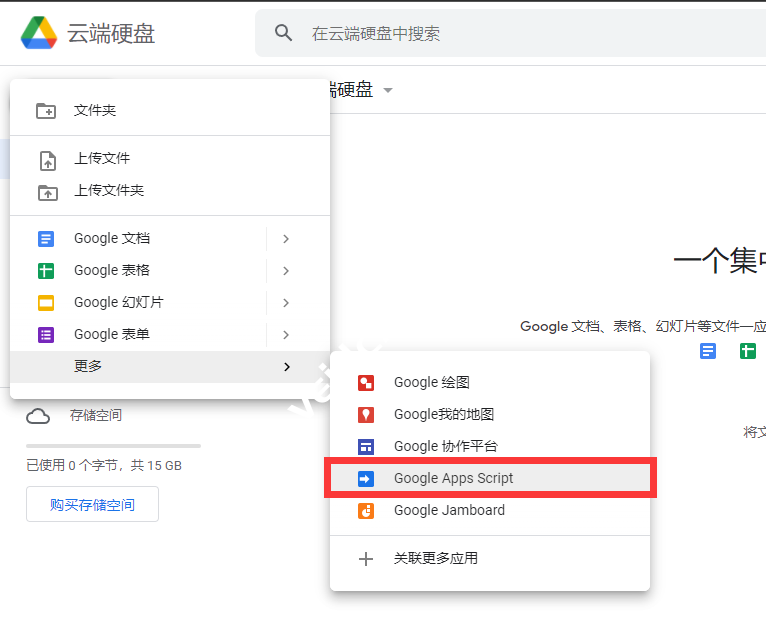 新建Google App Script