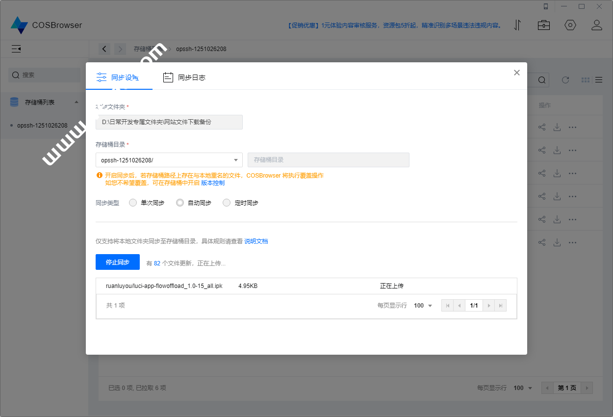设置客户端自动同步