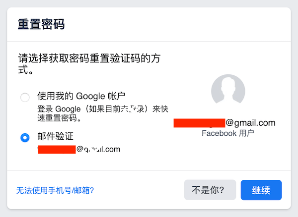 选择接收验证码方式