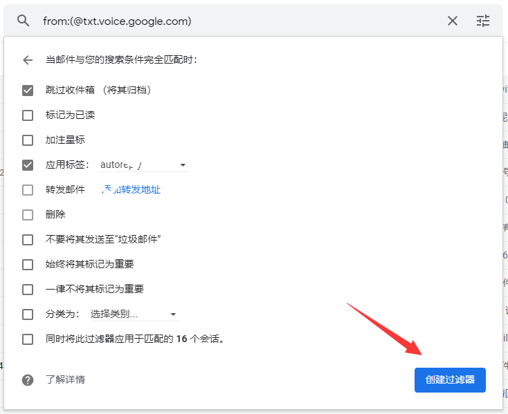 完成创建过滤器
