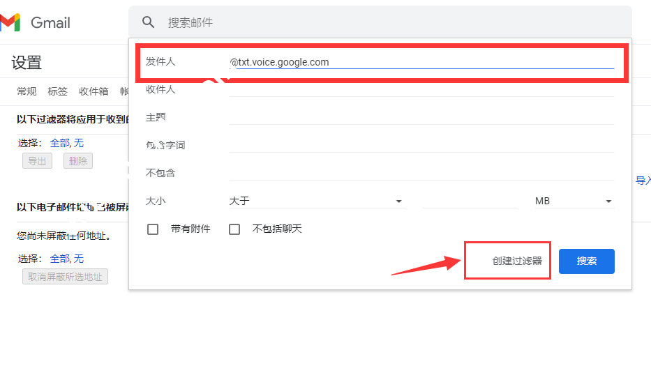 gmail创建新的过滤器