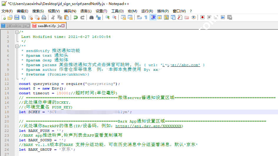 在脚本内填写微信通知KET值