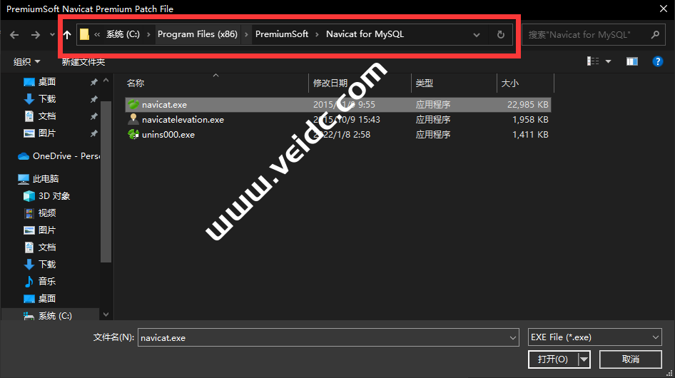 Navicat for MySQL 破解补丁
