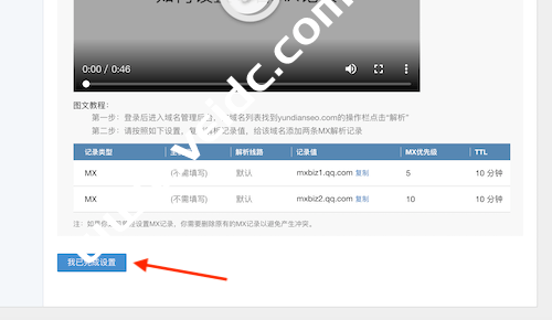 确认完成解析设置