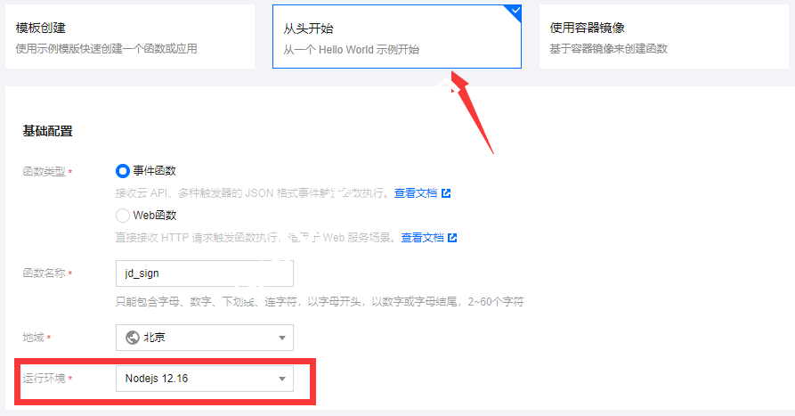 创建京东自动签到所需函数环境
