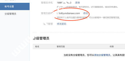 完成管理员邮箱设置