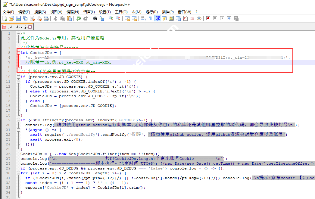 在脚本内填写获取的 Cookie 值