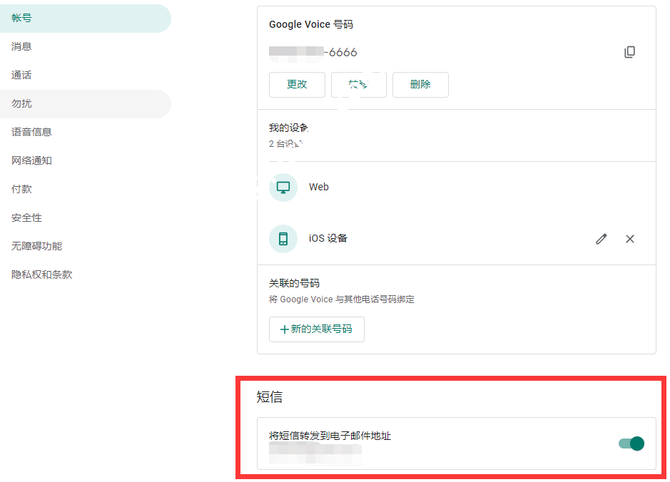 Google Voice 自动回复短信保号一键脚本，防止谷歌收回-国外主机测评