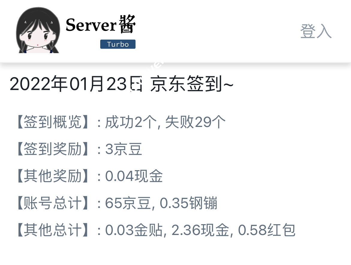 部署自动签到脚本并测试