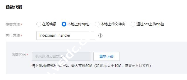 上传小米运动云函数.zip