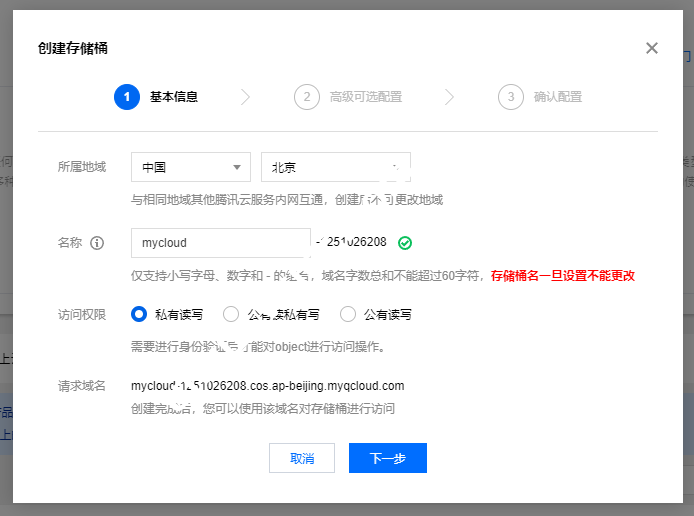 如何通过腾讯云COS 实现文件自动备份存储教程-国外主机测评