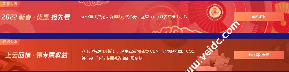 腾讯云：2022年新春优惠秒杀，1核2G5M轻量云服务器，74元/年，2C/4G/80G SSD/8M带宽/1.2T流量，222元/3年-国外主机测评