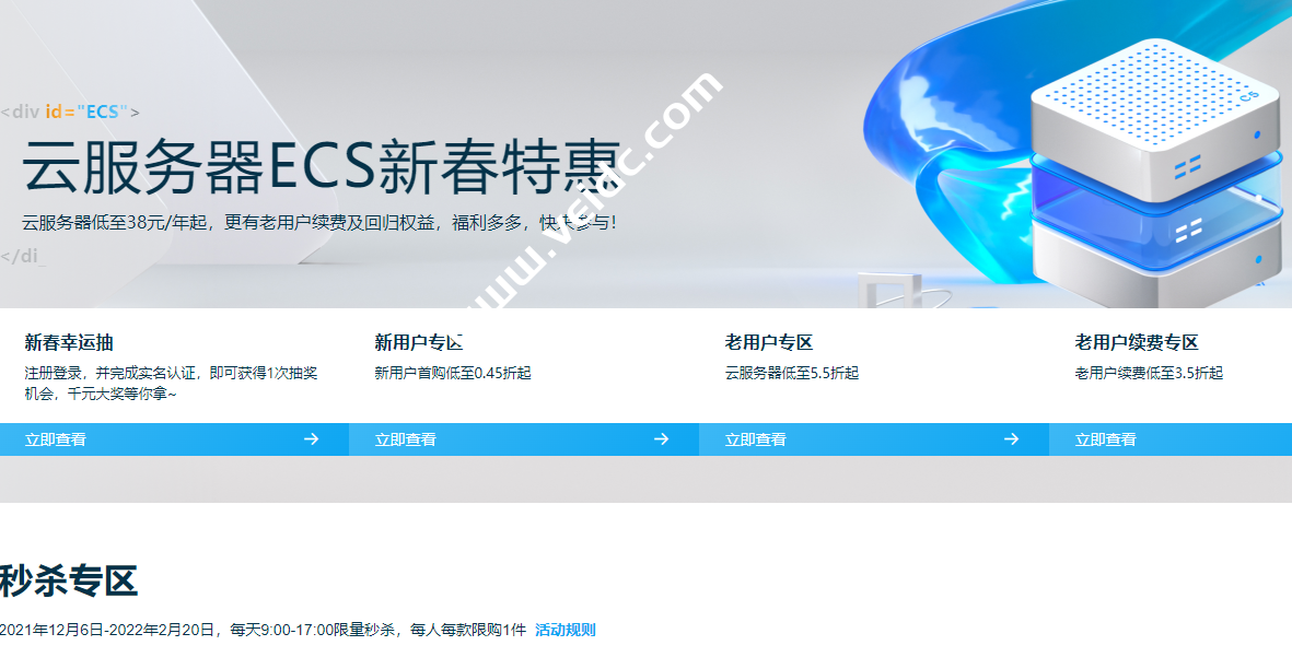 阿里云：云服务器ECS新春特惠，轻量云服务器低至38元/年起，老用户续费及回归权益-国外主机测评