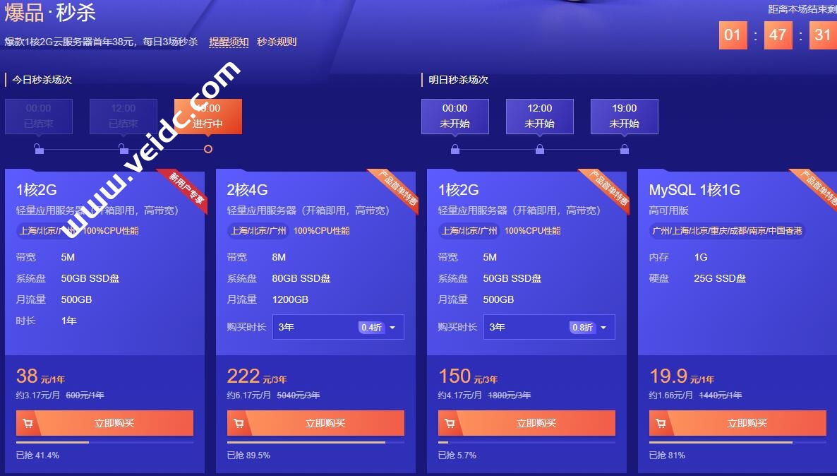腾讯云：轻量应用服务器限量秒杀活动，2核4G8M三年222元和1核2G5M三年150元-国外主机测评