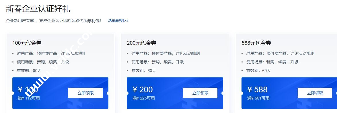 腾讯云：2022年新春采购季代金券提前领，域名低至1元起-国外主机测评